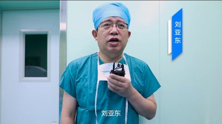 刘亚东院长讲解全飞秒激光治疗近视手术