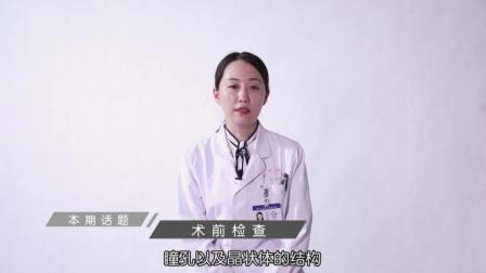 杨云主治医生讲述全飞秒激光治疗手术前检查（上）
