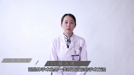 杨云主治医生讲述近视治疗中的ICL手术