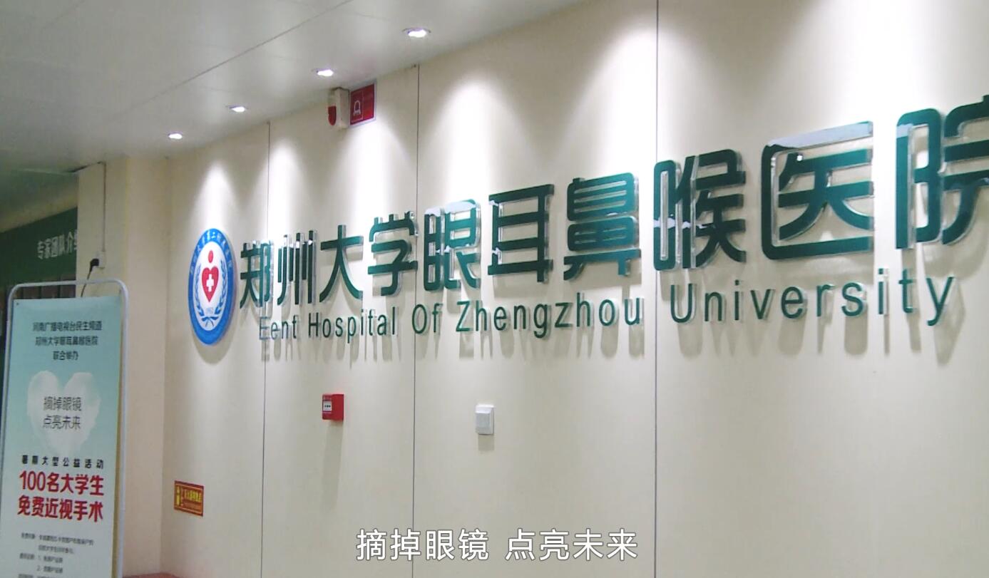 “摘掉眼镜 点亮未来”大型公益免费活动