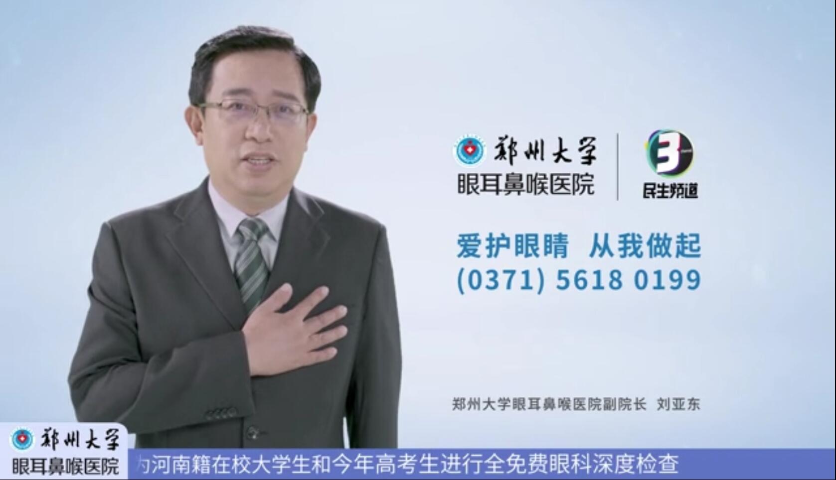 预防治疗近视公益宣传片