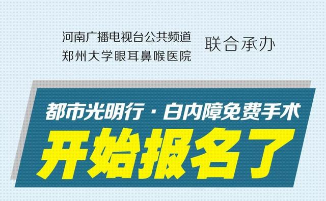 “都市光明行·免费白内障手术”迎来了首批18名患者……